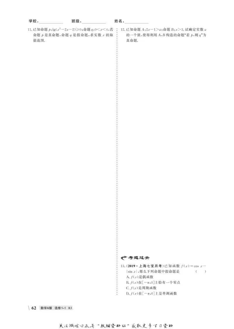 名师同步导学数学人教A版选修1-1_名师同步导学_高中数学