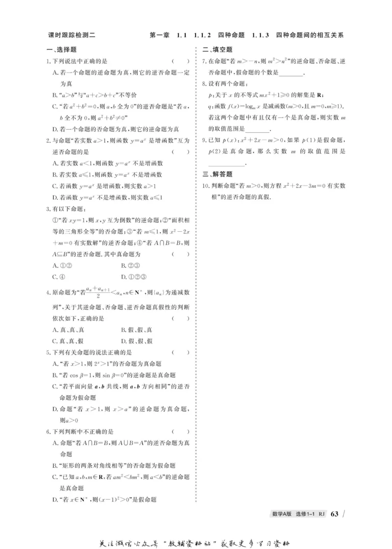 名师同步导学数学人教A版选修1-1_名师同步导学_高中数学
