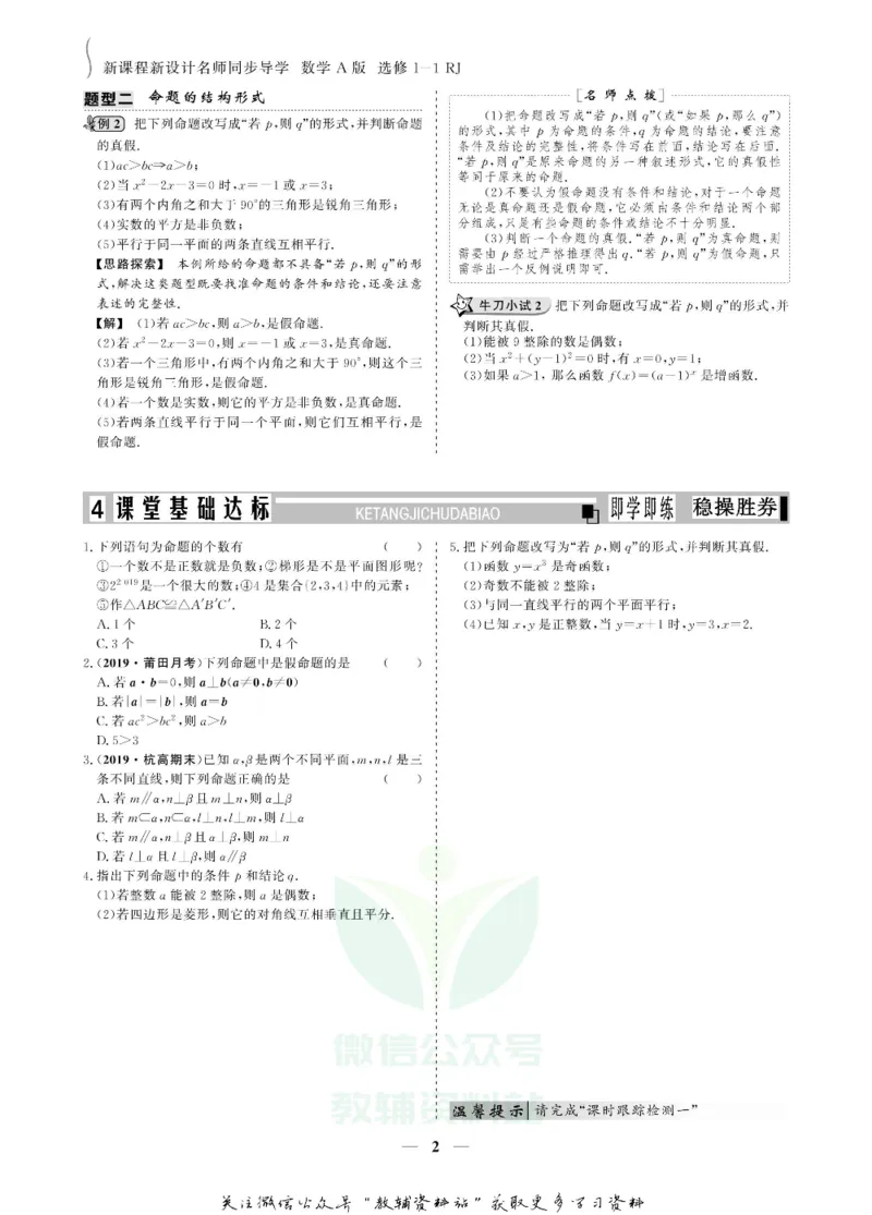 名师同步导学数学人教A版选修1-1_名师同步导学_高中数学