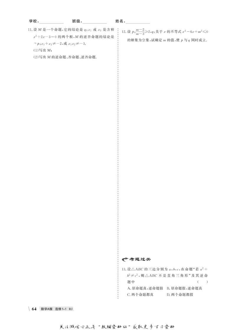 名师同步导学数学人教A版选修1-1_名师同步导学_高中数学