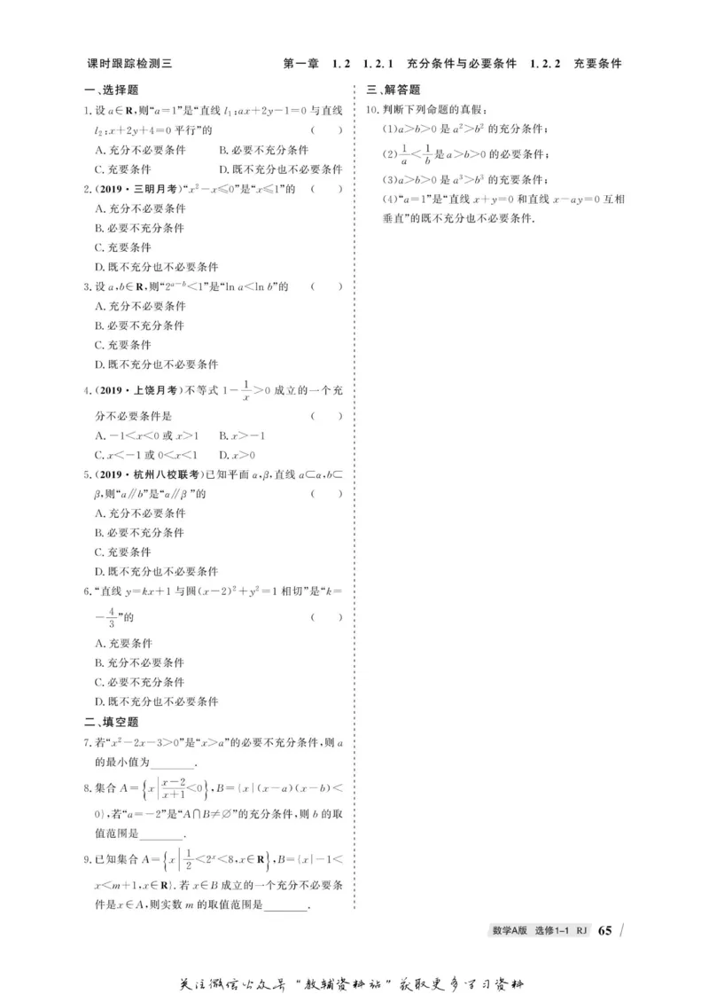名师同步导学数学人教A版选修1-1_名师同步导学_高中数学