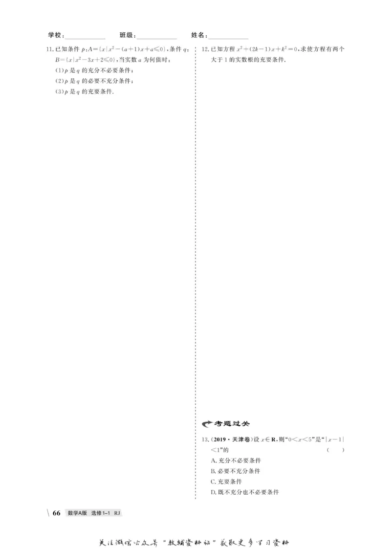 名师同步导学数学人教A版选修1-1_名师同步导学_高中数学