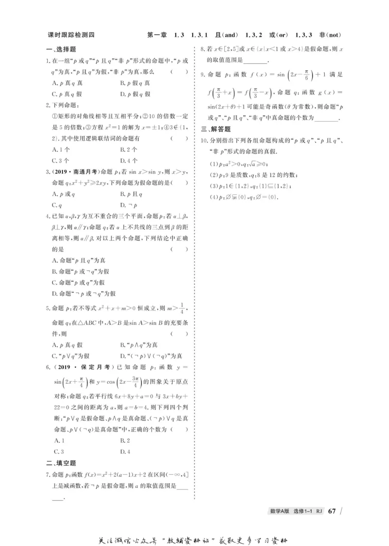 名师同步导学数学人教A版选修1-1_名师同步导学_高中数学