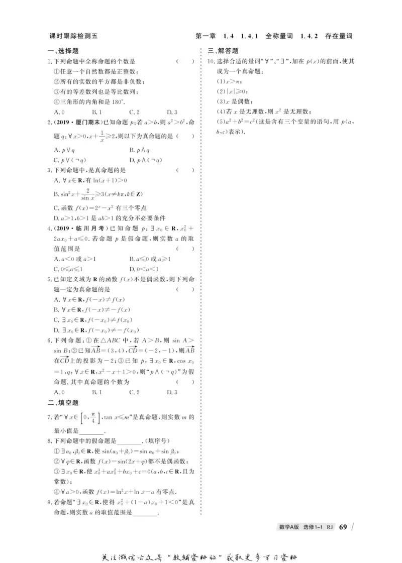 名师同步导学数学人教A版选修1-1_名师同步导学_高中数学