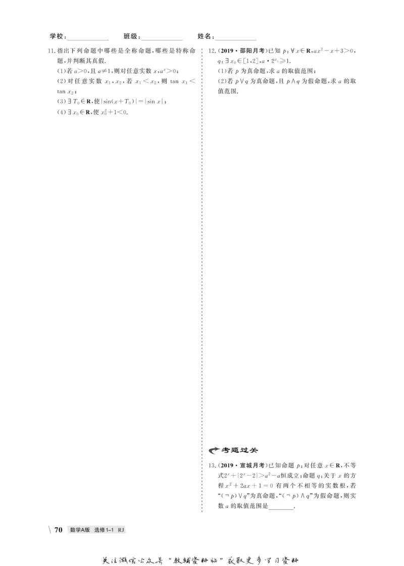 名师同步导学数学人教A版选修1-1_名师同步导学_高中数学