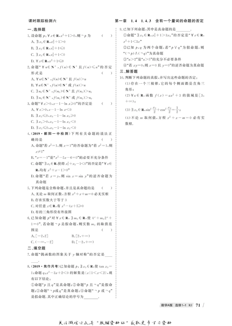 名师同步导学数学人教A版选修1-1_名师同步导学_高中数学