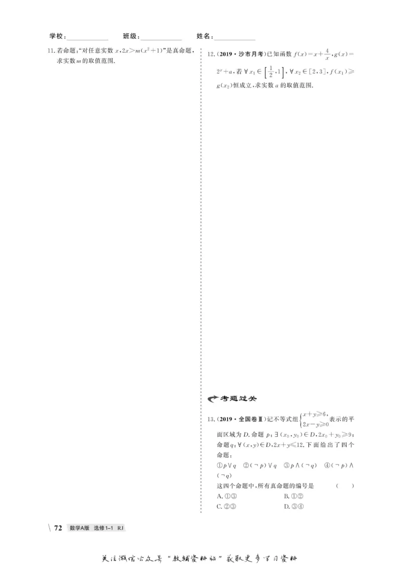 名师同步导学数学人教A版选修1-1_名师同步导学_高中数学