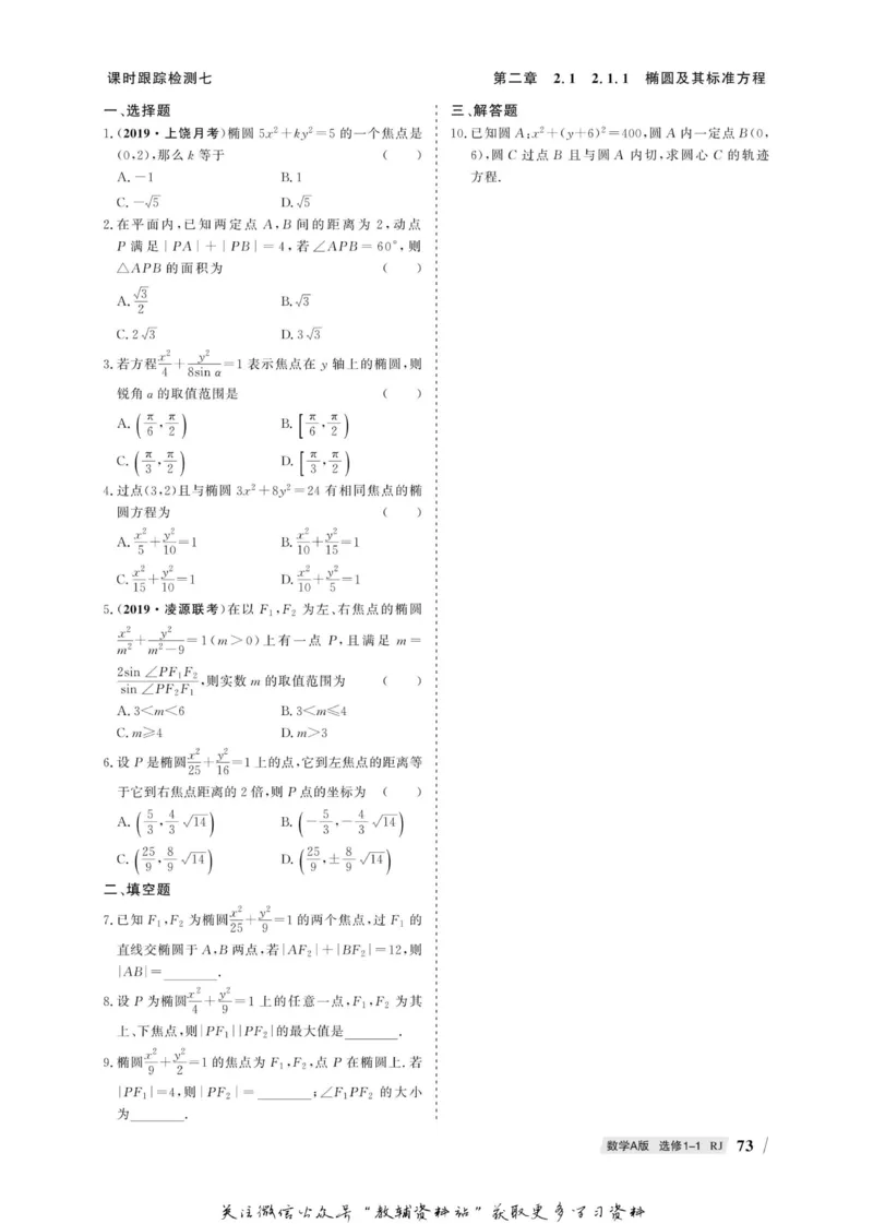 名师同步导学数学人教A版选修1-1_名师同步导学_高中数学