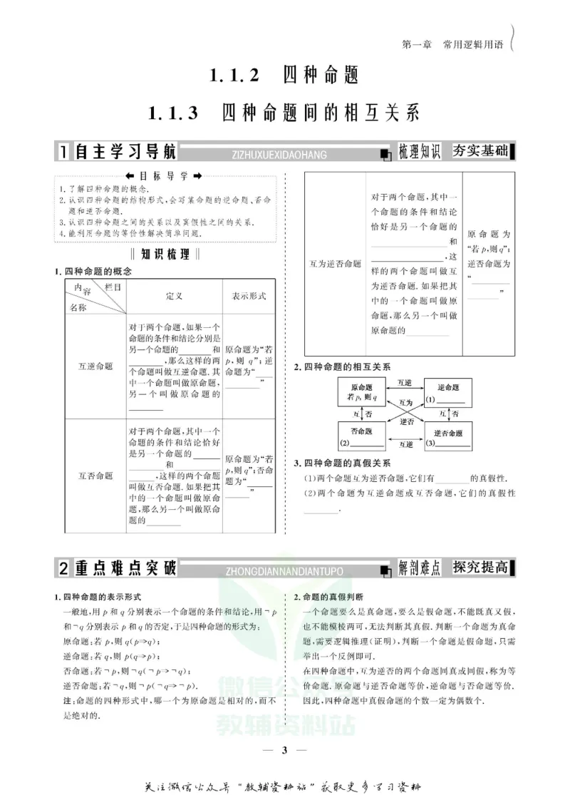名师同步导学数学人教A版选修1-1_名师同步导学_高中数学