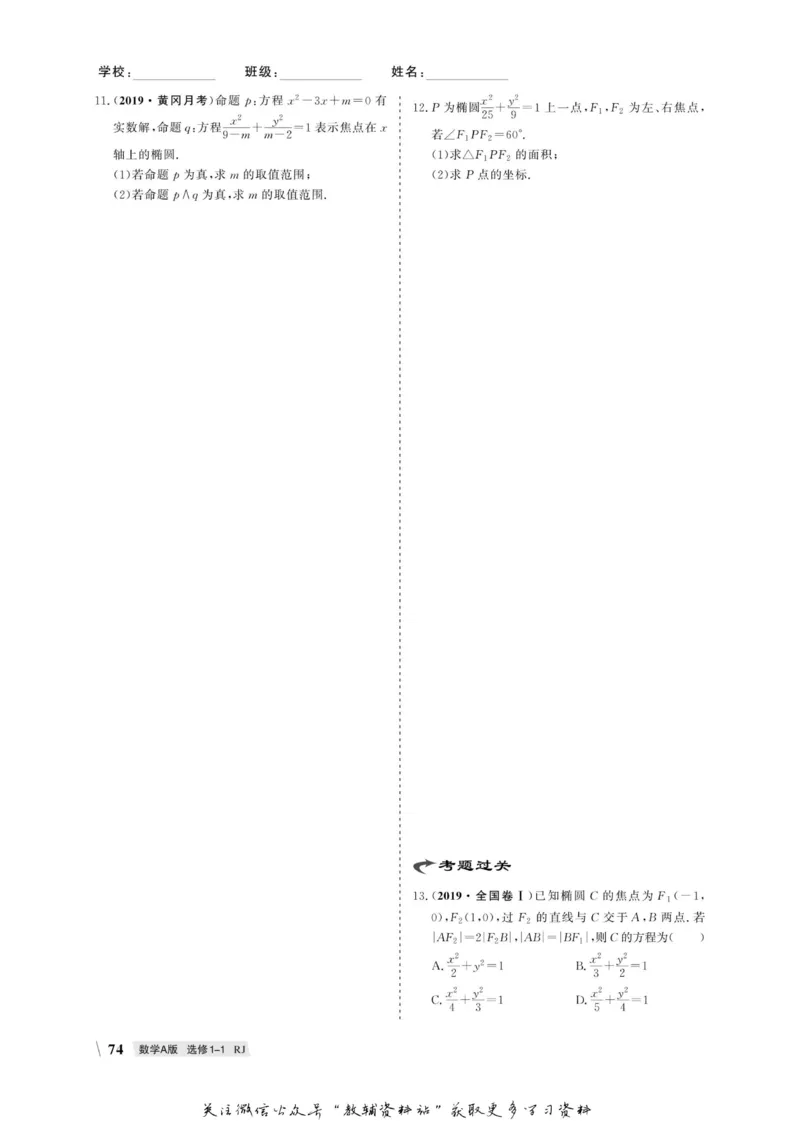 名师同步导学数学人教A版选修1-1_名师同步导学_高中数学