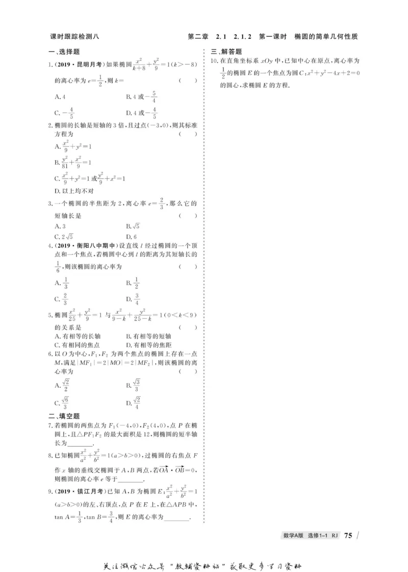名师同步导学数学人教A版选修1-1_名师同步导学_高中数学