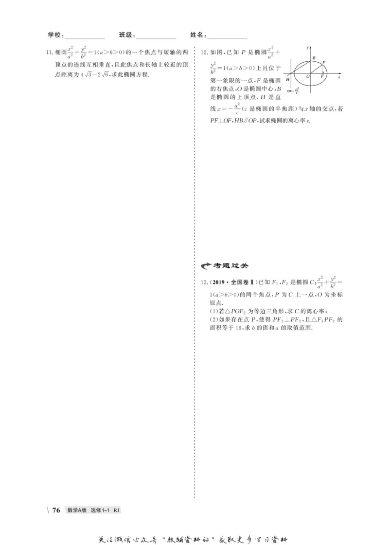 名师同步导学数学人教A版选修1-1_名师同步导学_高中数学