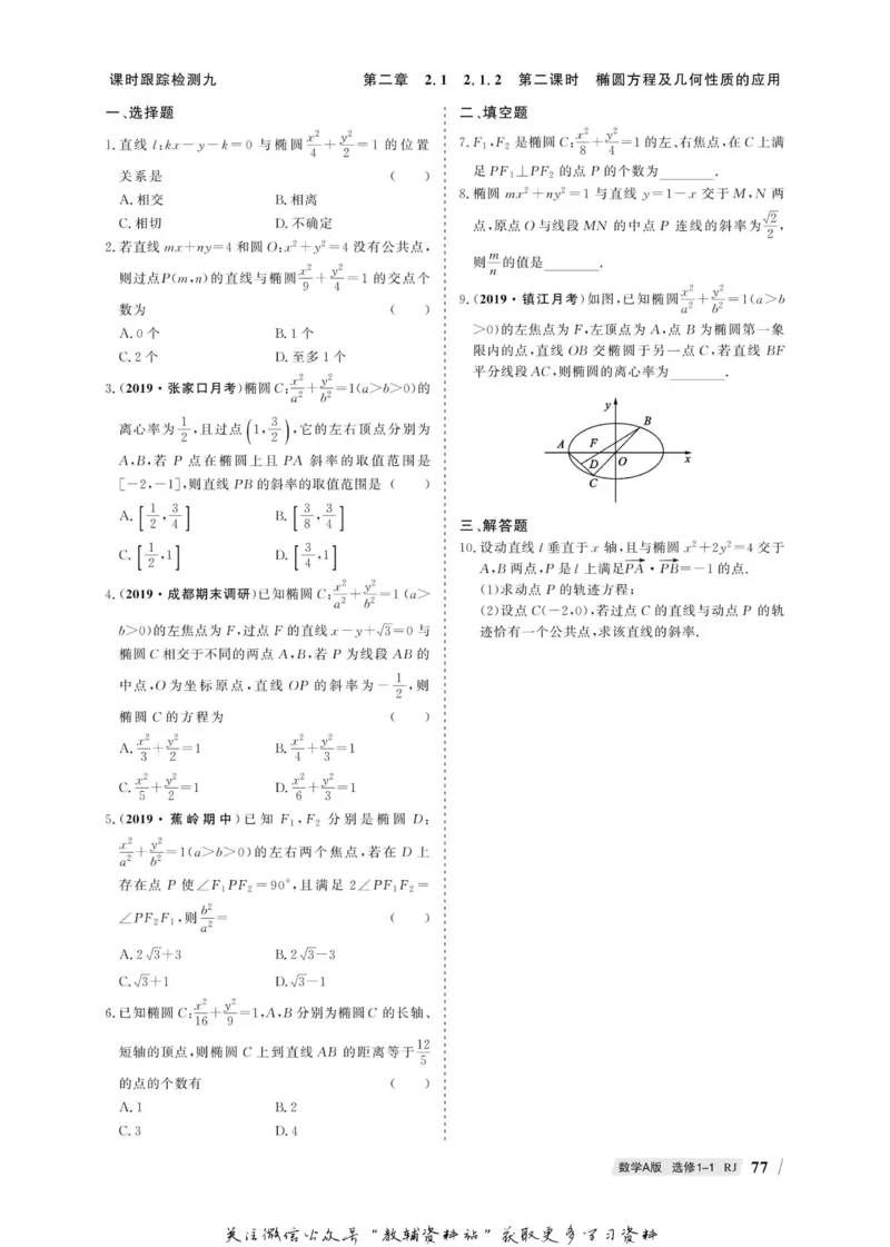 名师同步导学数学人教A版选修1-1_名师同步导学_高中数学