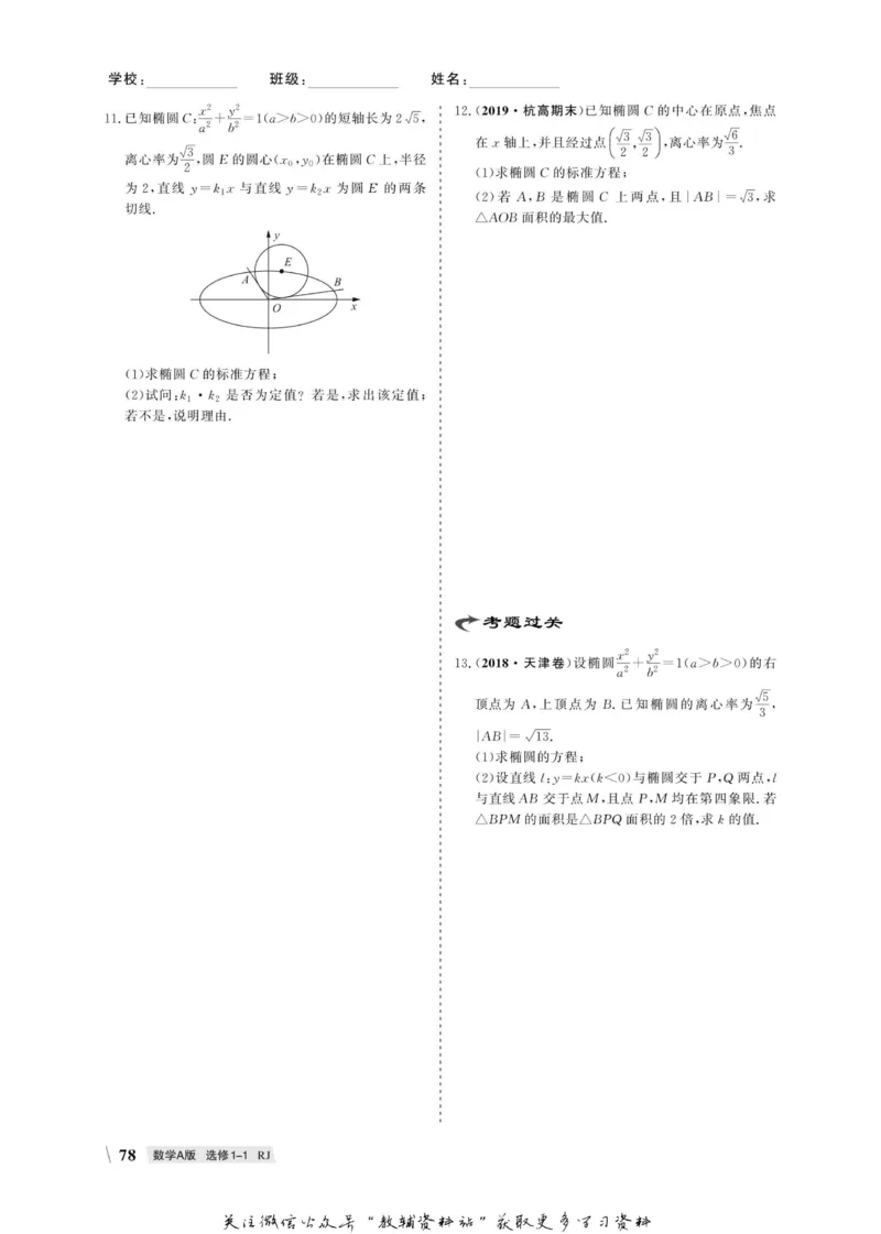 名师同步导学数学人教A版选修1-1_名师同步导学_高中数学