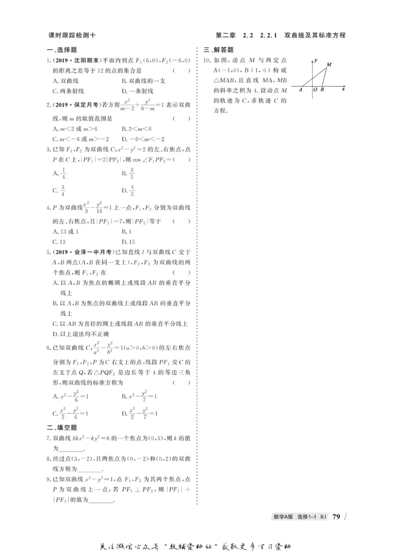 名师同步导学数学人教A版选修1-1_名师同步导学_高中数学