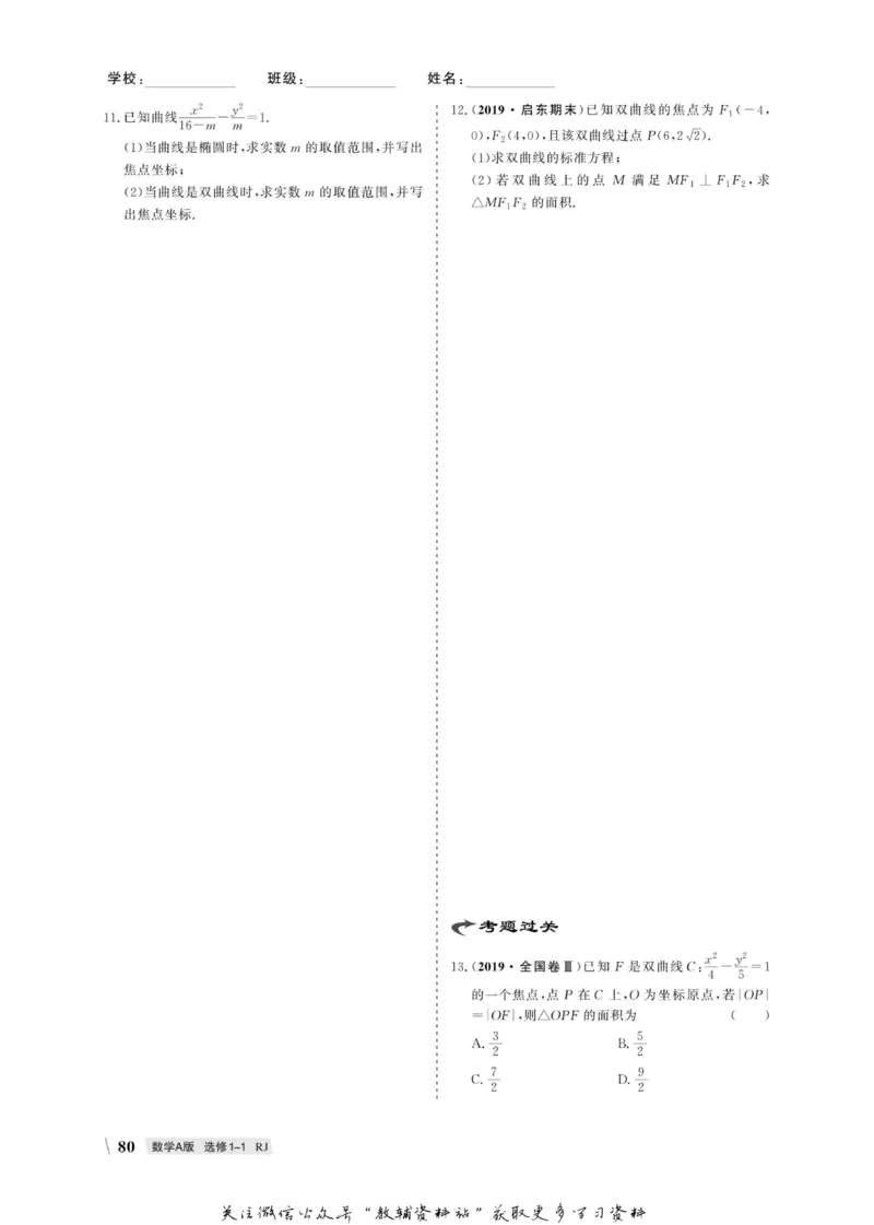 名师同步导学数学人教A版选修1-1_名师同步导学_高中数学