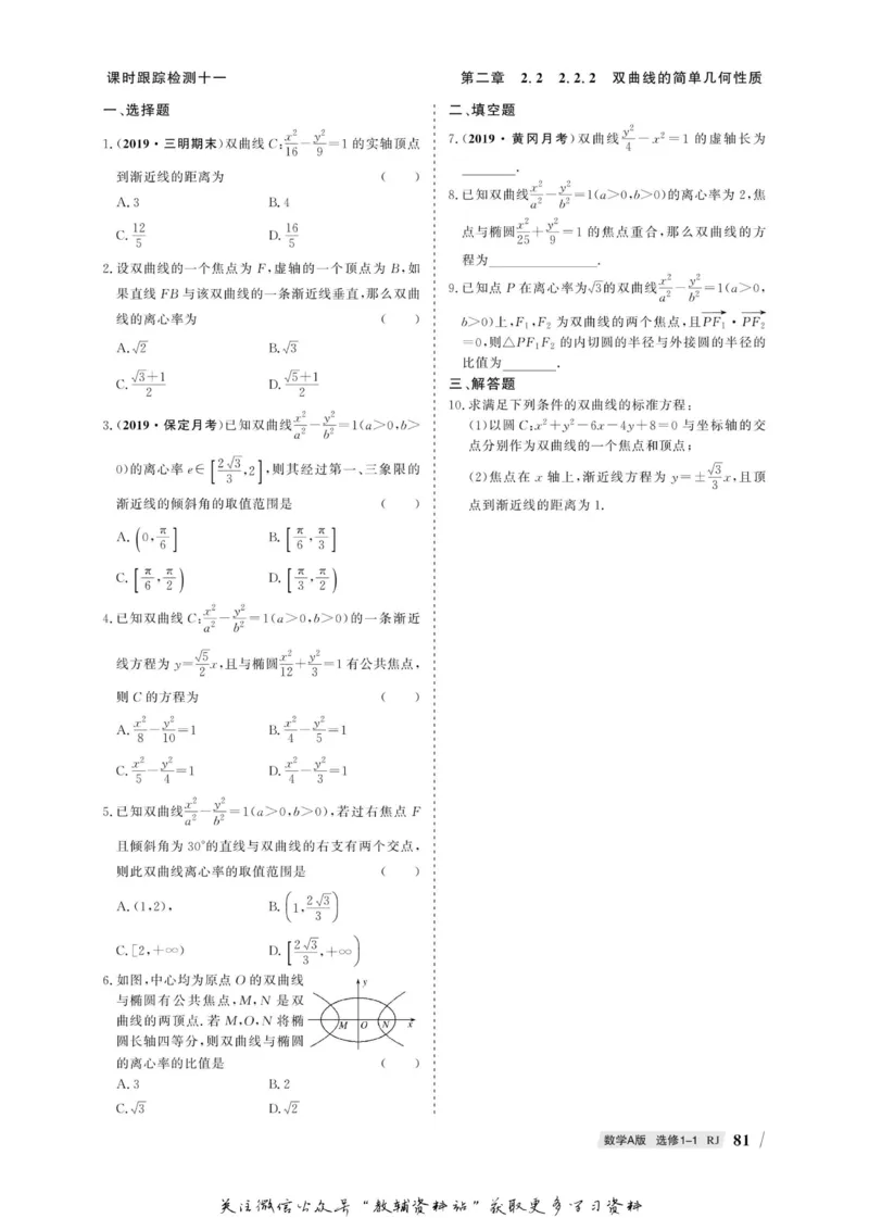 名师同步导学数学人教A版选修1-1_名师同步导学_高中数学