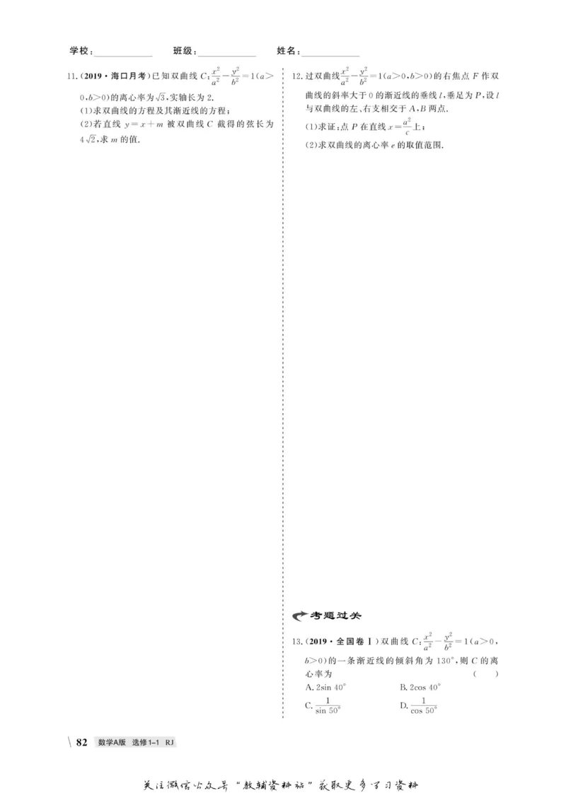 名师同步导学数学人教A版选修1-1_名师同步导学_高中数学