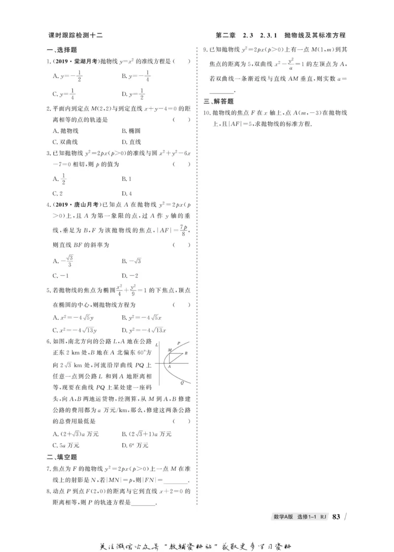 名师同步导学数学人教A版选修1-1_名师同步导学_高中数学