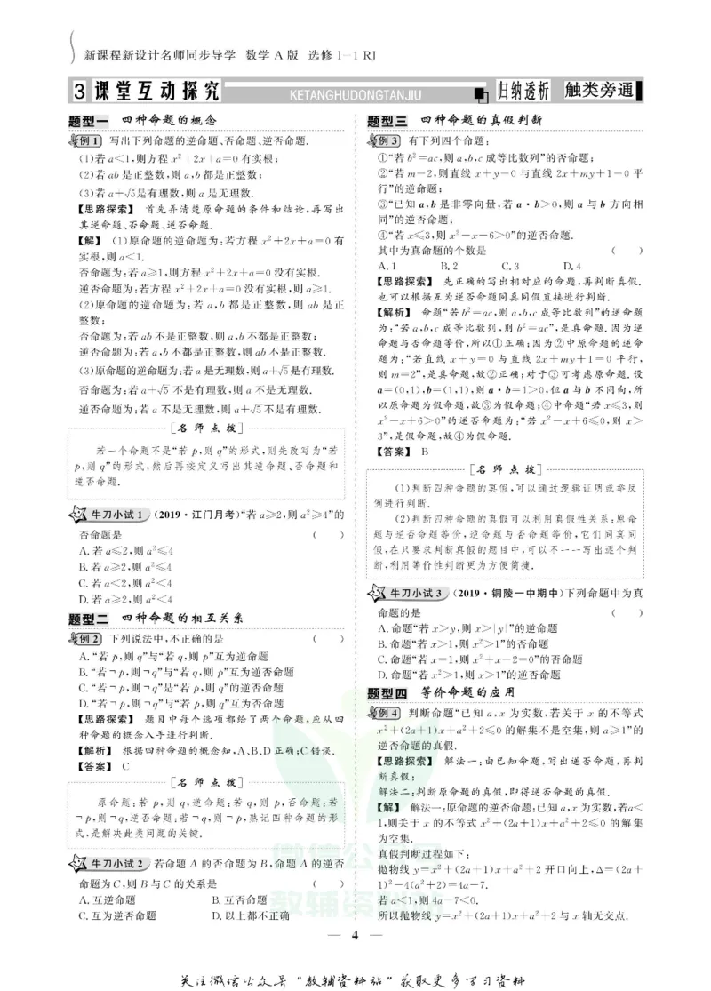 名师同步导学数学人教A版选修1-1_名师同步导学_高中数学