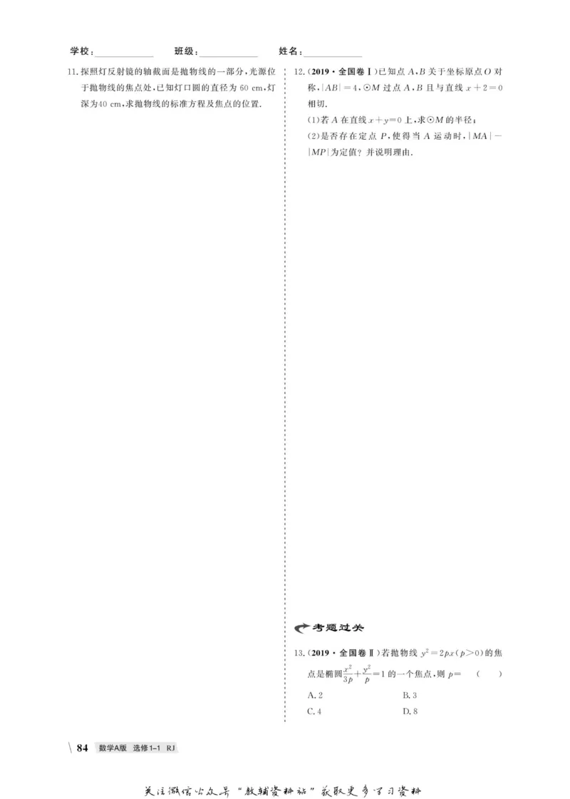 名师同步导学数学人教A版选修1-1_名师同步导学_高中数学