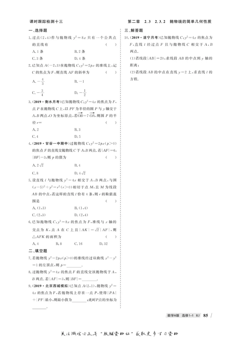 名师同步导学数学人教A版选修1-1_名师同步导学_高中数学