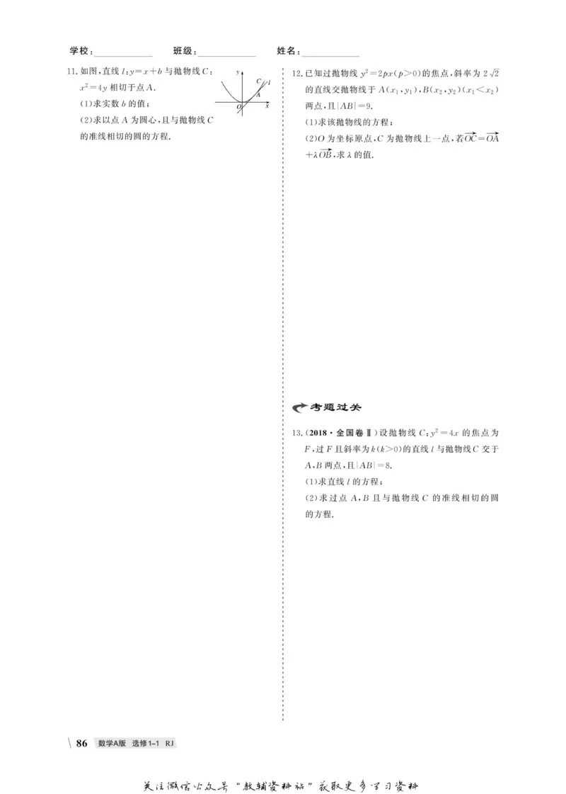 名师同步导学数学人教A版选修1-1_名师同步导学_高中数学
