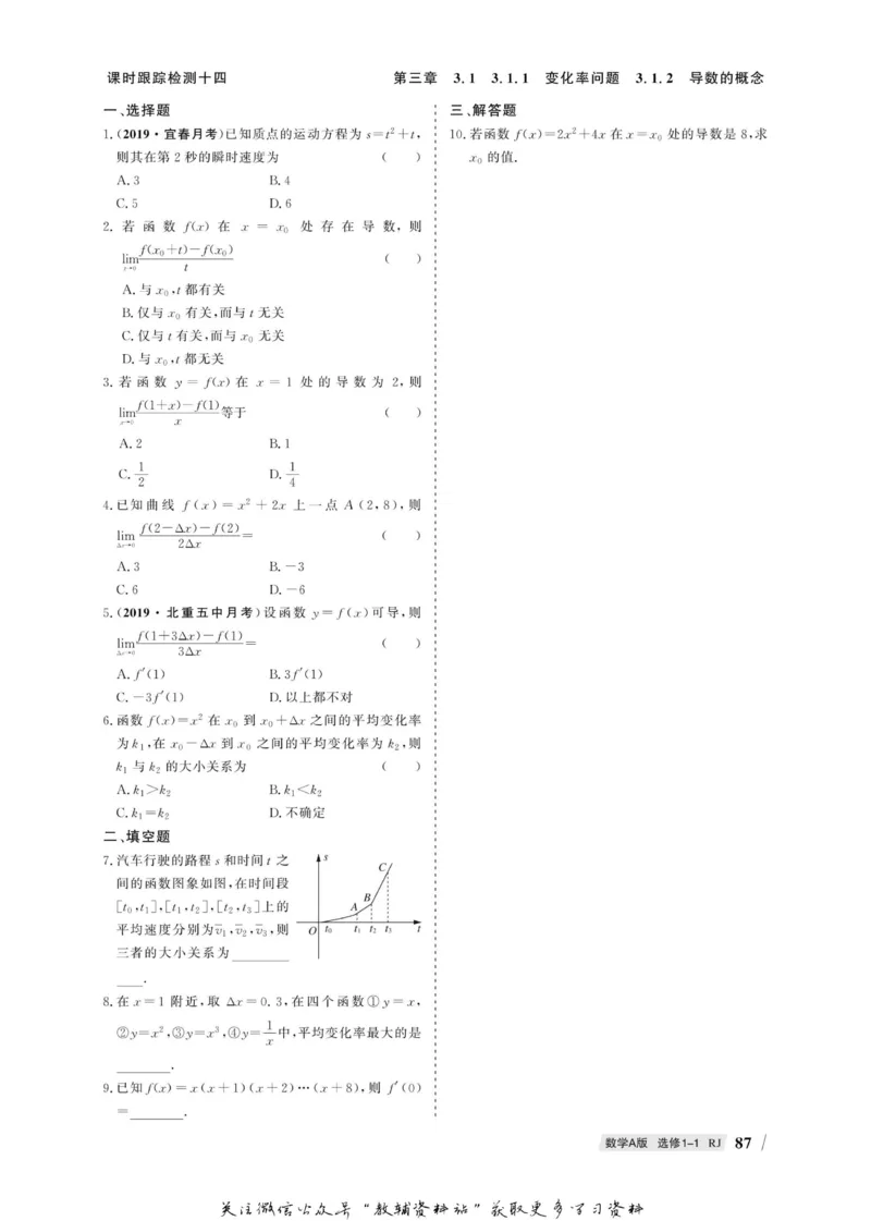 名师同步导学数学人教A版选修1-1_名师同步导学_高中数学