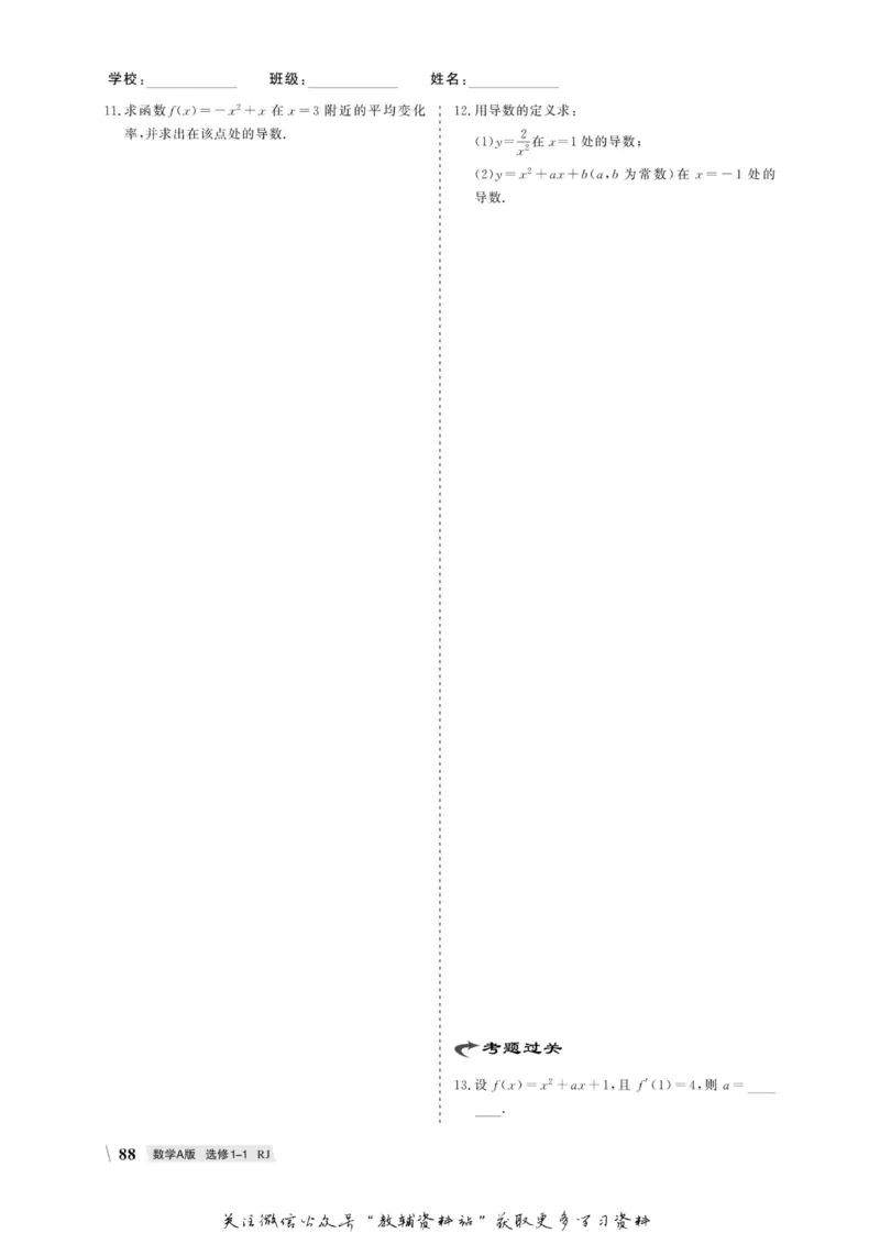 名师同步导学数学人教A版选修1-1_名师同步导学_高中数学