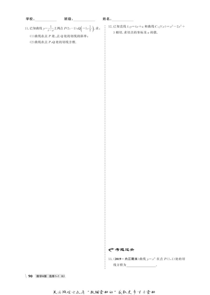 名师同步导学数学人教A版选修1-1_名师同步导学_高中数学
