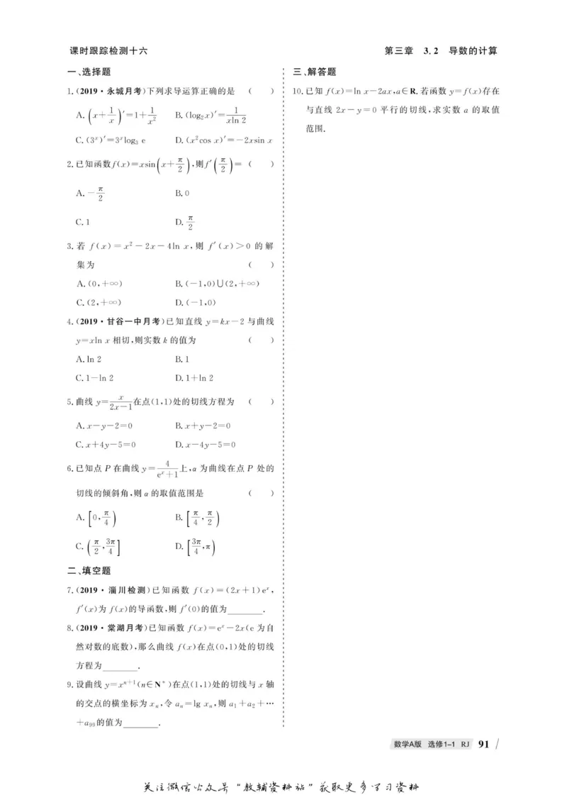 名师同步导学数学人教A版选修1-1_名师同步导学_高中数学