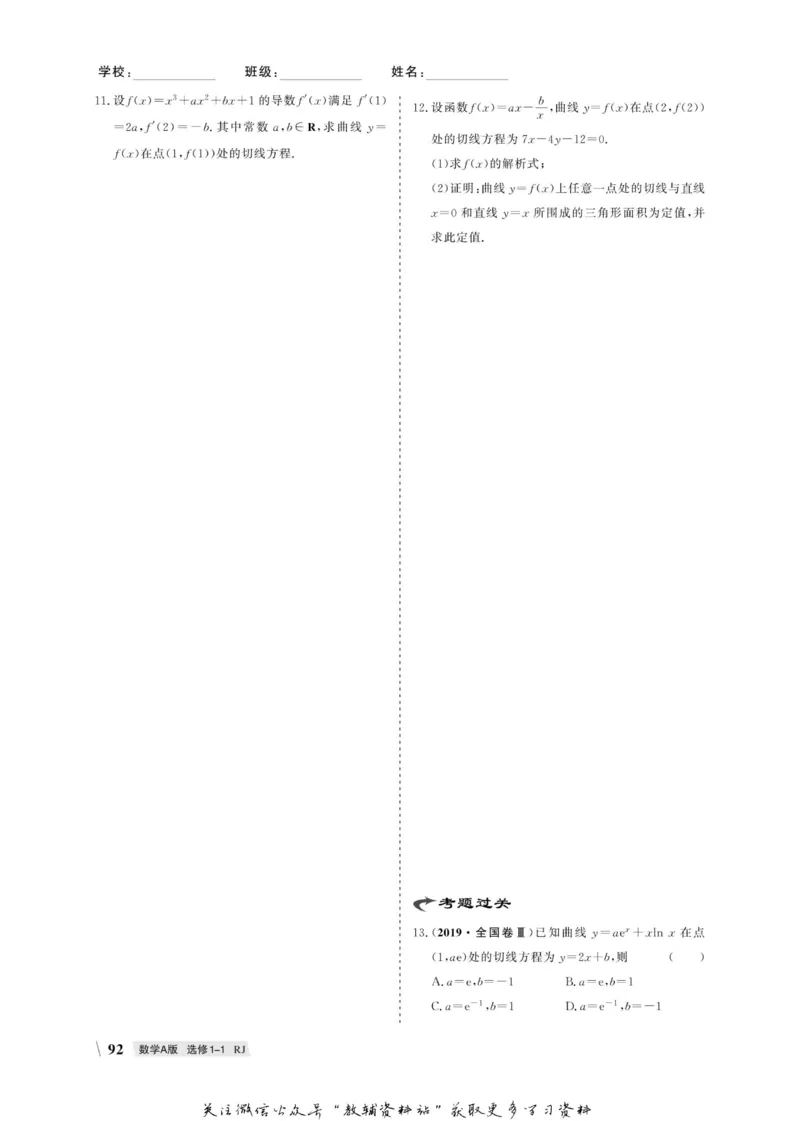 名师同步导学数学人教A版选修1-1_名师同步导学_高中数学