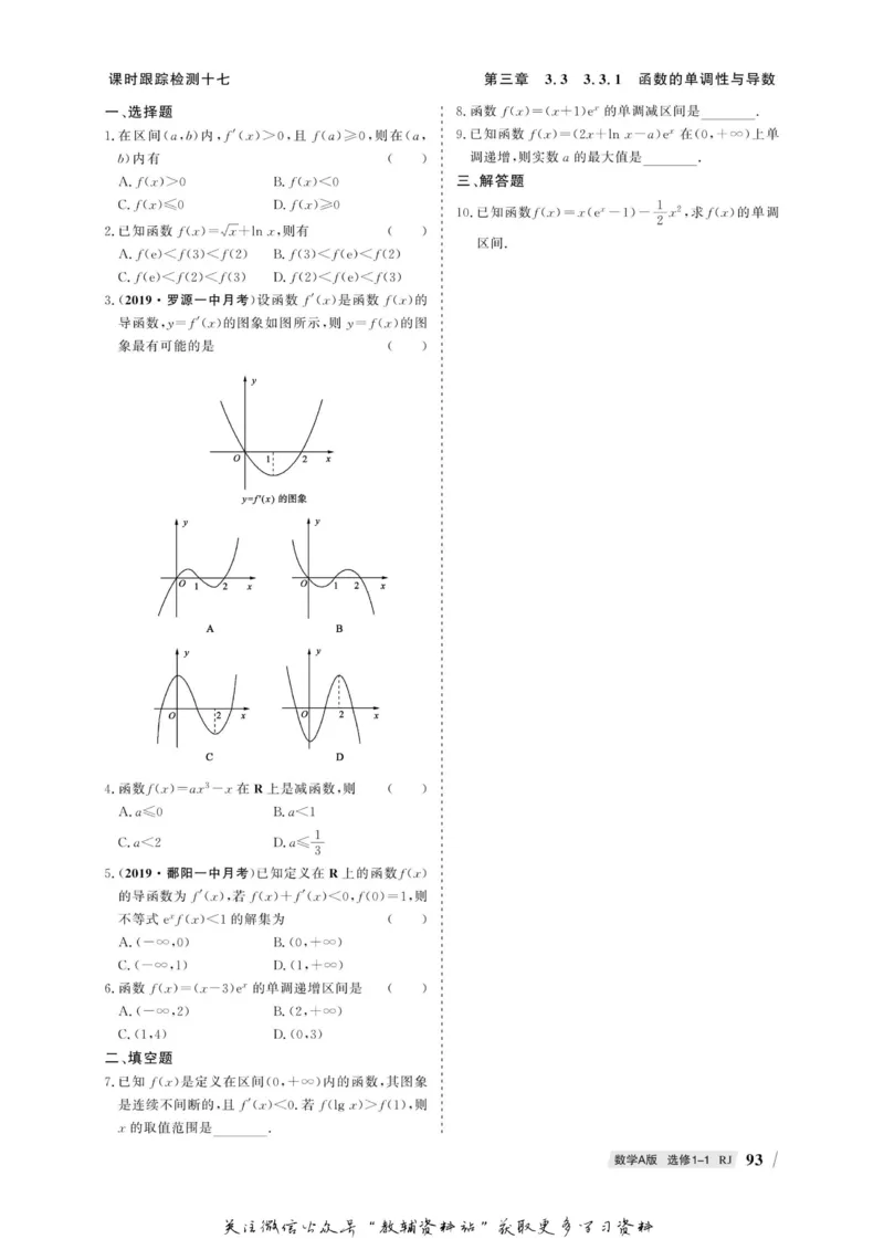 名师同步导学数学人教A版选修1-1_名师同步导学_高中数学