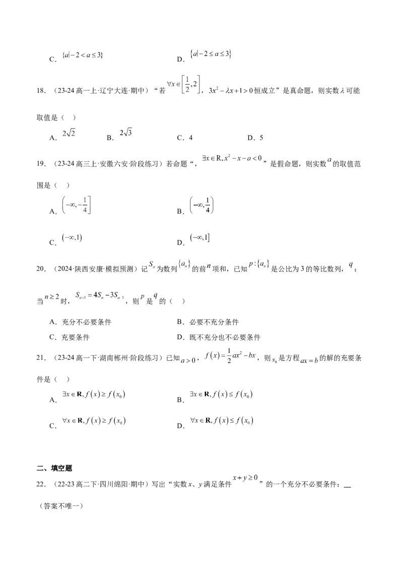 第02练常用逻辑用语（精练：基础+重难点）-2025年高考数学一轮复习讲义及高频考点归纳与方法总结（新高考通用）原卷板_2.2025数学总复习_2025年新高考资料_一轮复习