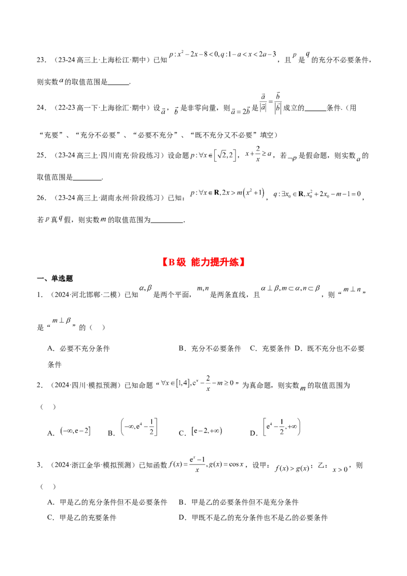 第02练常用逻辑用语（精练：基础+重难点）-2025年高考数学一轮复习讲义及高频考点归纳与方法总结（新高考通用）原卷板_2.2025数学总复习_2025年新高考资料_一轮复习