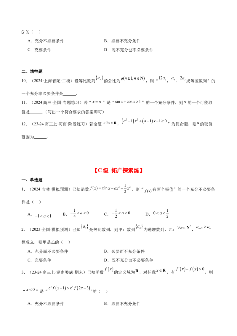 第02练常用逻辑用语（精练：基础+重难点）-2025年高考数学一轮复习讲义及高频考点归纳与方法总结（新高考通用）原卷板_2.2025数学总复习_2025年新高考资料_一轮复习