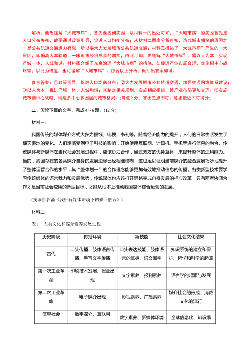 解密09非连续性文本阅读（分层训练）（解析版）_01高考语文_12021年新高考资料_高频考点解密2021年高考语文二轮复习讲义+分层训练4.7更新
