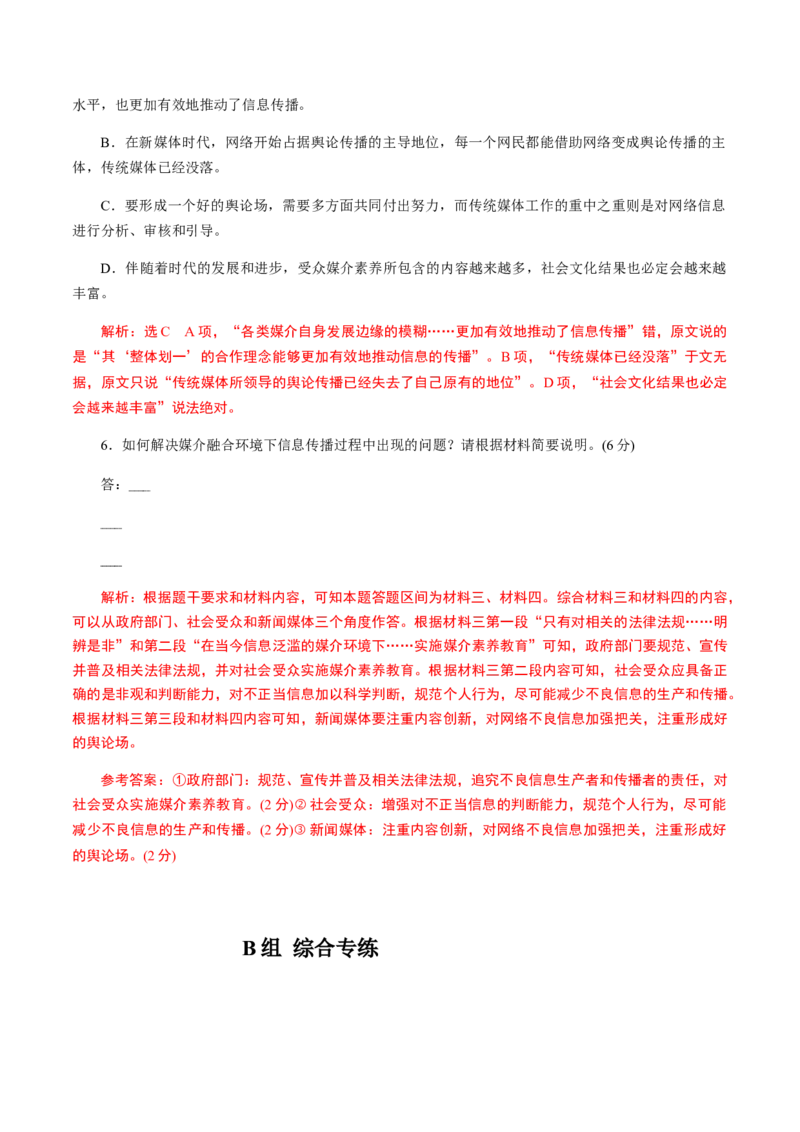 解密09非连续性文本阅读（分层训练）（解析版）_01高考语文_12021年新高考资料_高频考点解密2021年高考语文二轮复习讲义+分层训练4.7更新