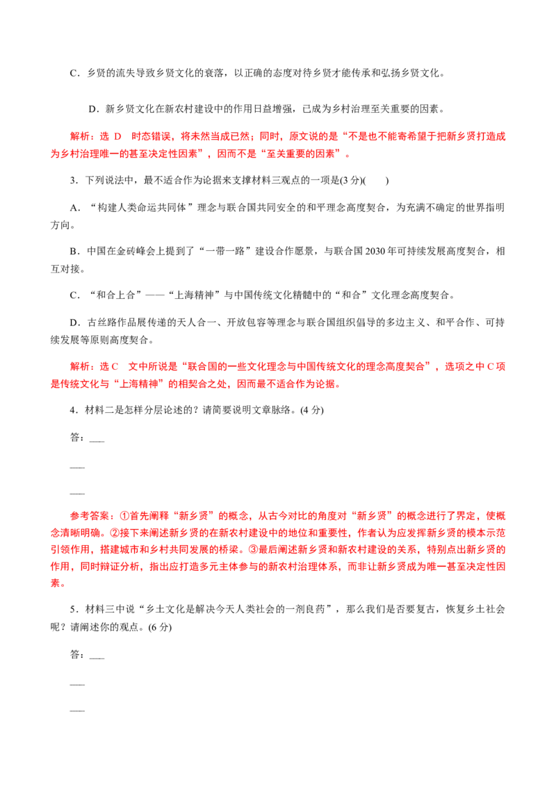 解密09非连续性文本阅读（分层训练）（解析版）_01高考语文_12021年新高考资料_高频考点解密2021年高考语文二轮复习讲义+分层训练4.7更新