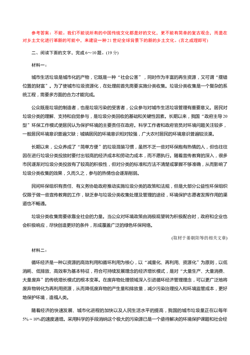 解密09非连续性文本阅读（分层训练）（解析版）_01高考语文_12021年新高考资料_高频考点解密2021年高考语文二轮复习讲义+分层训练4.7更新