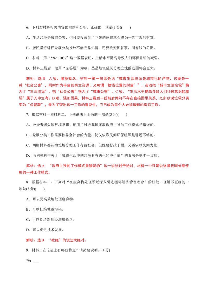 解密09非连续性文本阅读（分层训练）（解析版）_01高考语文_12021年新高考资料_高频考点解密2021年高考语文二轮复习讲义+分层训练4.7更新