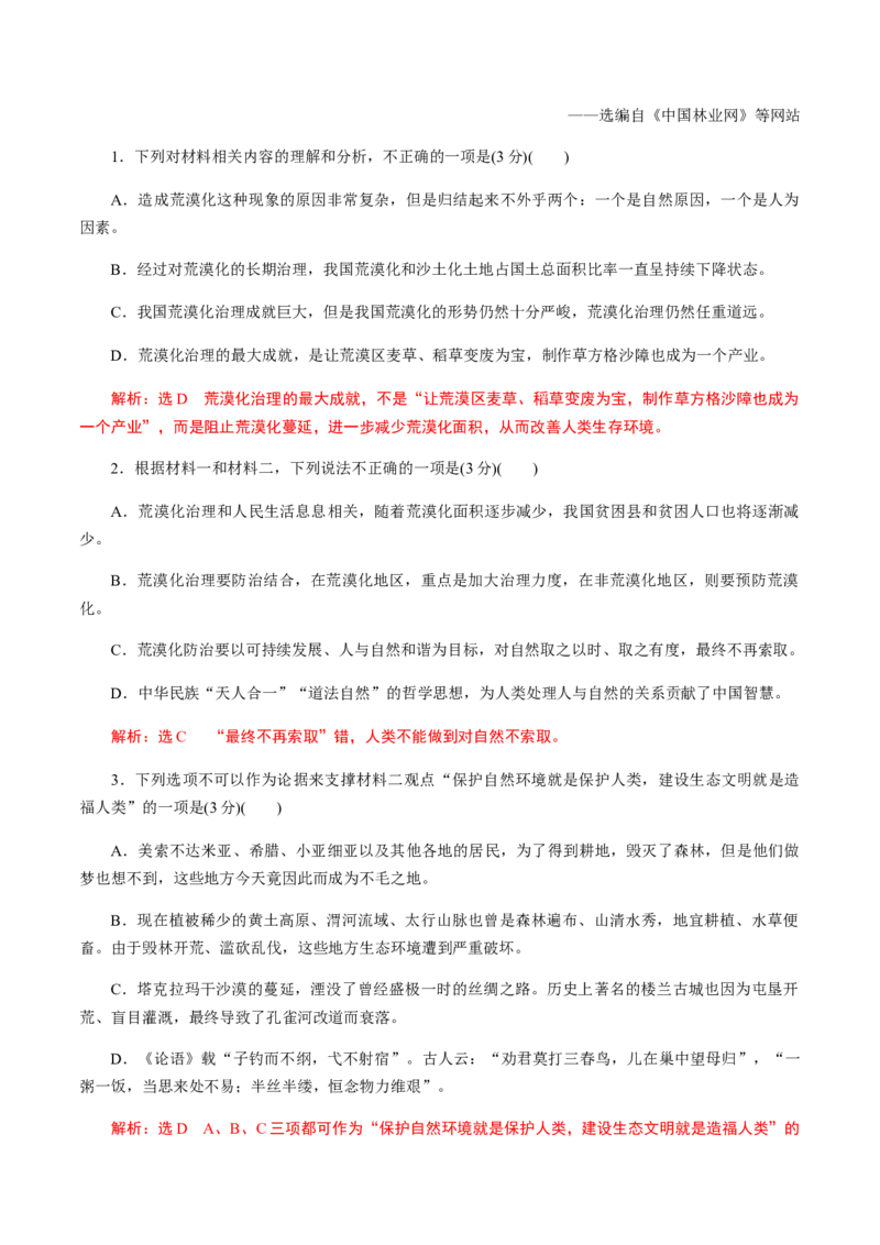 解密09非连续性文本阅读（分层训练）（解析版）_01高考语文_12021年新高考资料_高频考点解密2021年高考语文二轮复习讲义+分层训练4.7更新