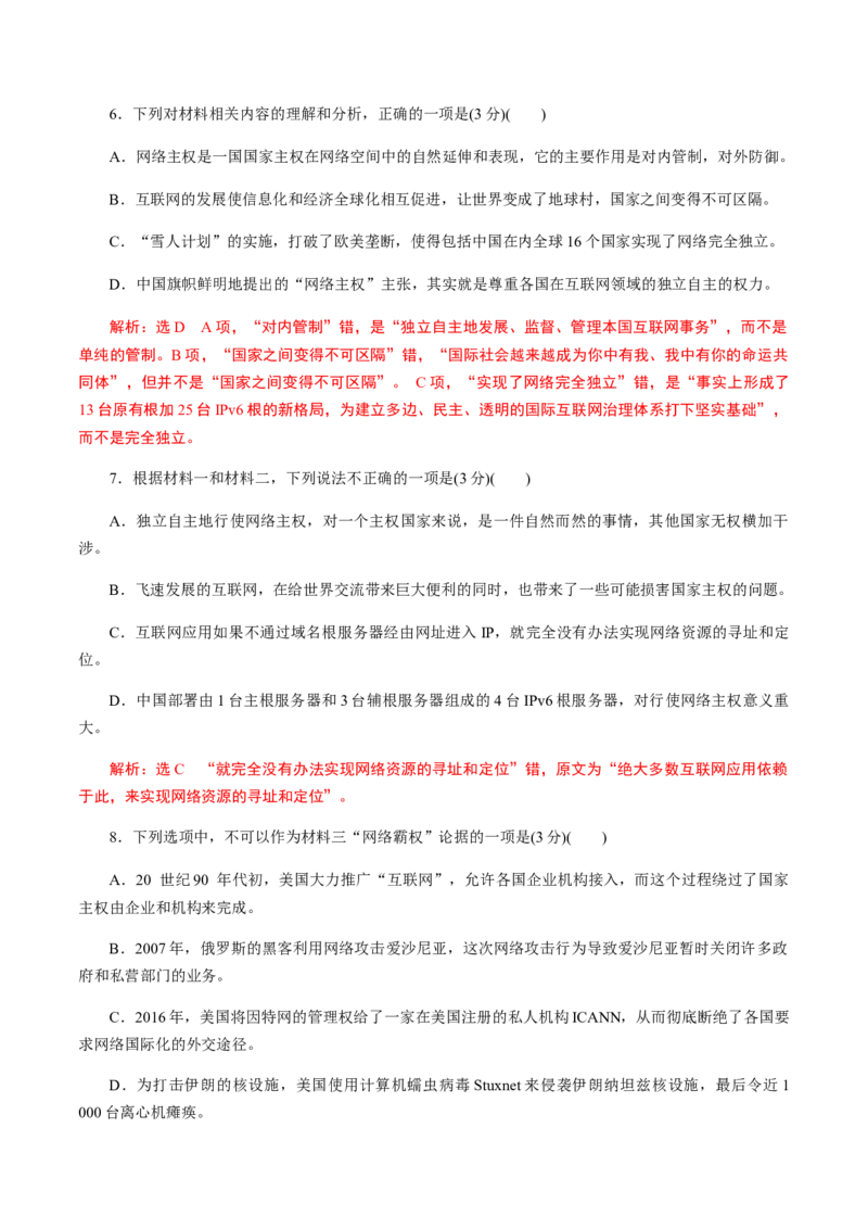 解密09非连续性文本阅读（分层训练）（解析版）_01高考语文_12021年新高考资料_高频考点解密2021年高考语文二轮复习讲义+分层训练4.7更新