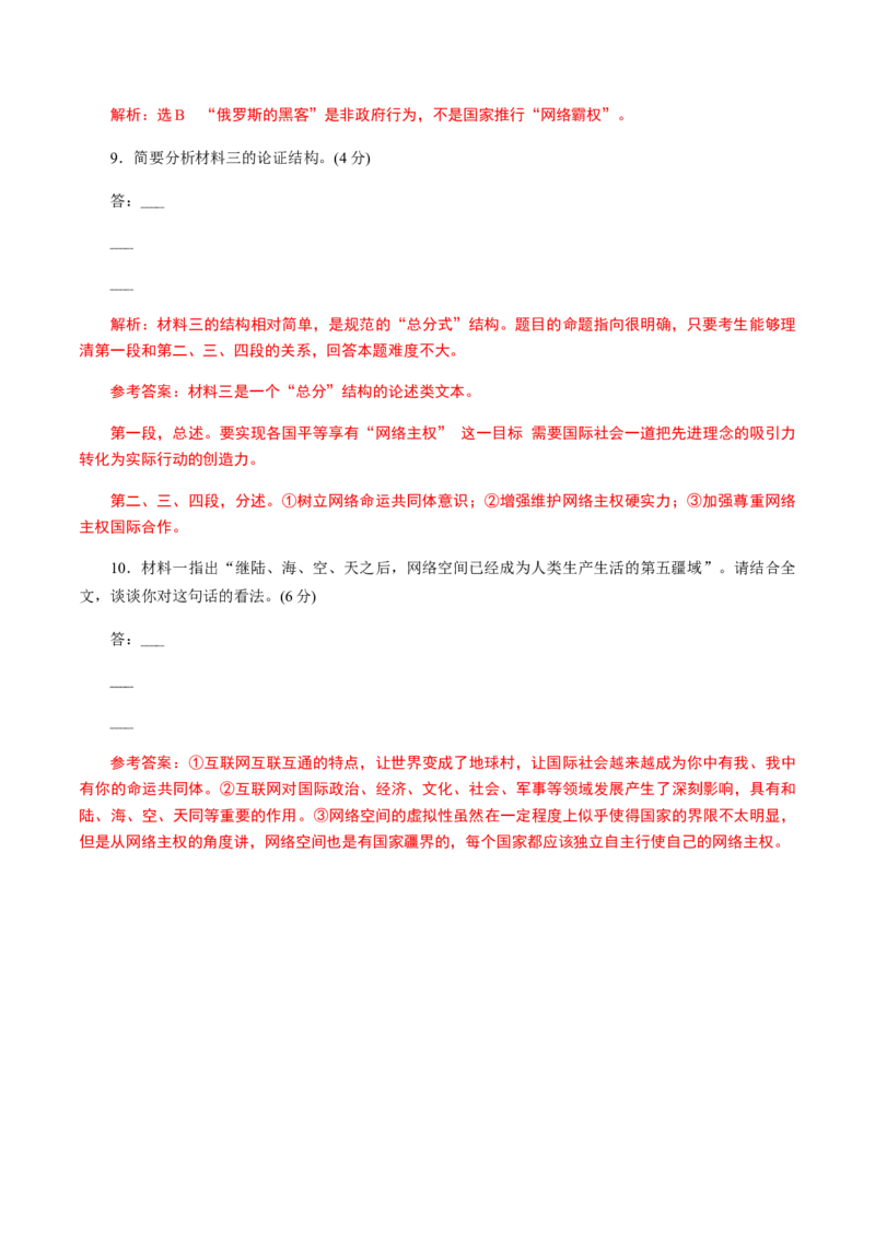 解密09非连续性文本阅读（分层训练）（解析版）_01高考语文_12021年新高考资料_高频考点解密2021年高考语文二轮复习讲义+分层训练4.7更新