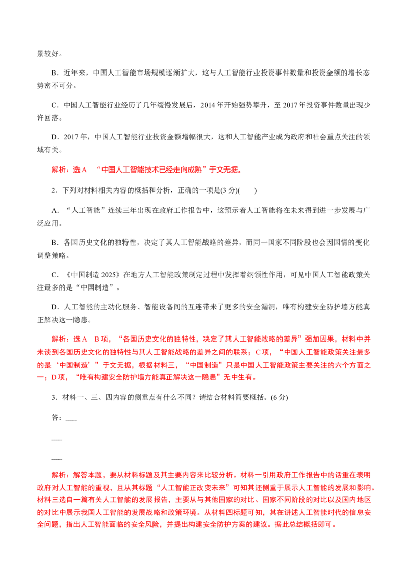 解密09非连续性文本阅读（分层训练）（解析版）_01高考语文_12021年新高考资料_高频考点解密2021年高考语文二轮复习讲义+分层训练4.7更新