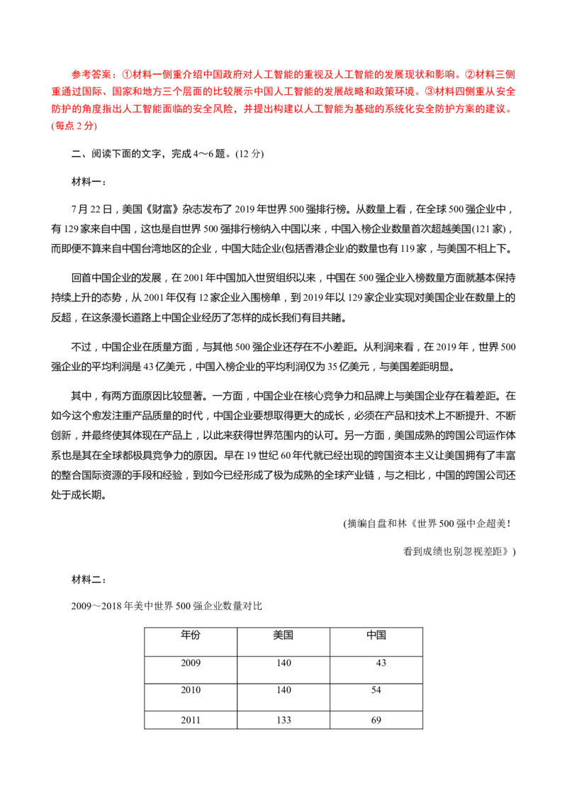 解密09非连续性文本阅读（分层训练）（解析版）_01高考语文_12021年新高考资料_高频考点解密2021年高考语文二轮复习讲义+分层训练4.7更新