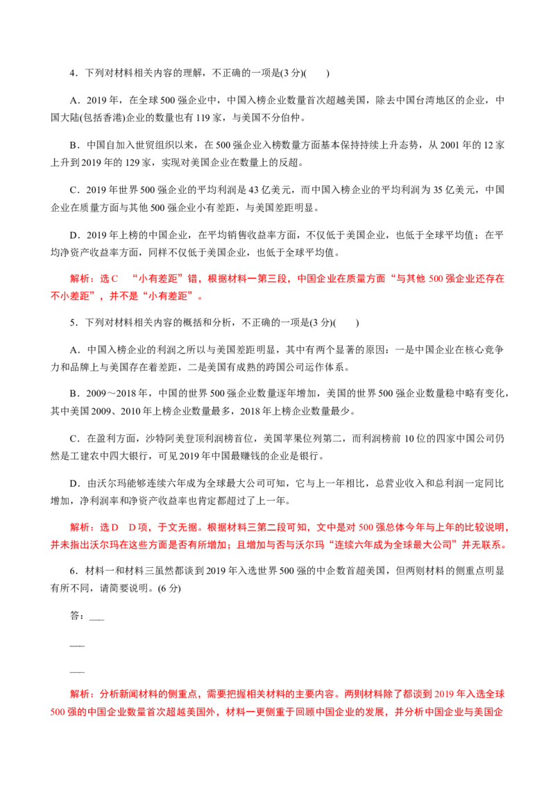 解密09非连续性文本阅读（分层训练）（解析版）_01高考语文_12021年新高考资料_高频考点解密2021年高考语文二轮复习讲义+分层训练4.7更新
