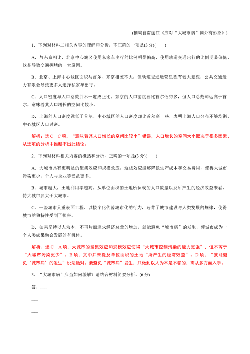 解密09非连续性文本阅读（分层训练）（解析版）_01高考语文_12021年新高考资料_高频考点解密2021年高考语文二轮复习讲义+分层训练4.7更新