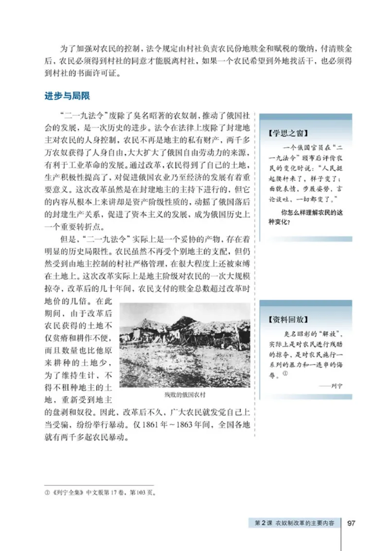 人教高中历史选修1-历史上重大改革回眸_高中课本电子全科人教版语数英政历地物化生必修选修全套课本PPT_高中历史