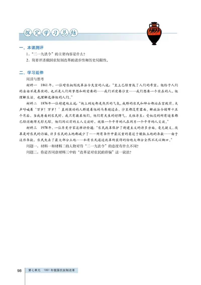 人教高中历史选修1-历史上重大改革回眸_高中课本电子全科人教版语数英政历地物化生必修选修全套课本PPT_高中历史